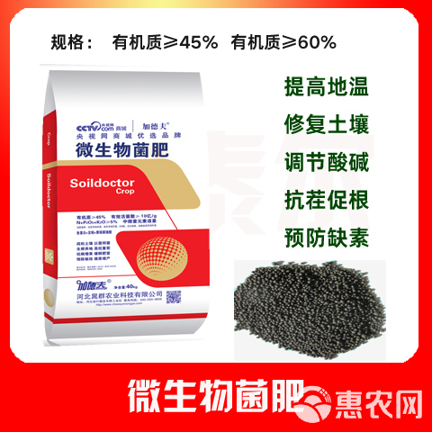 微生物菌肥